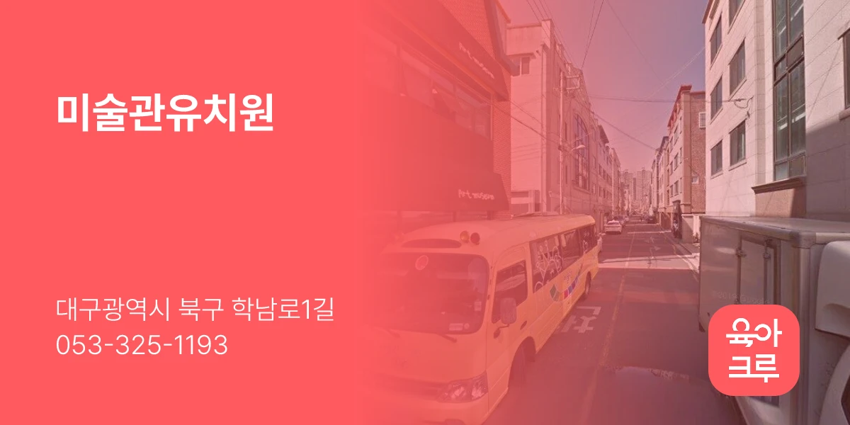미술관유치원