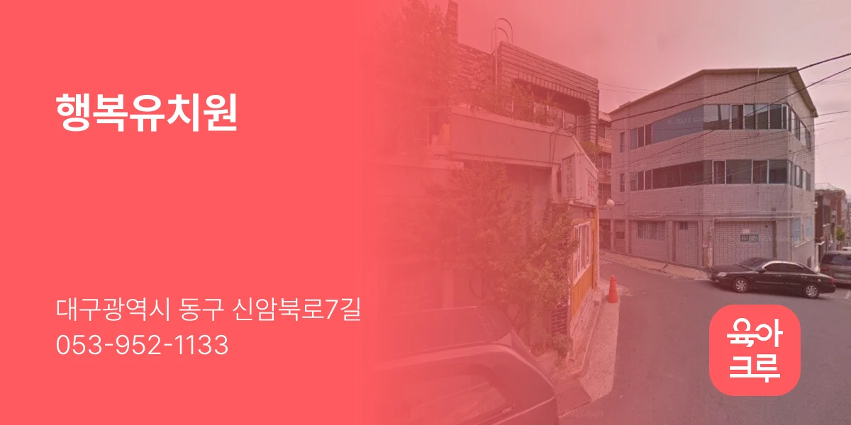 행복유치원