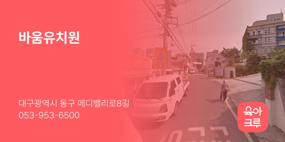 바움유치원