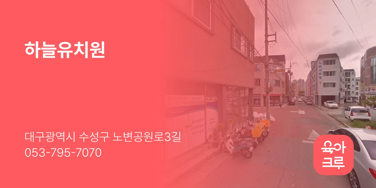 하늘유치원