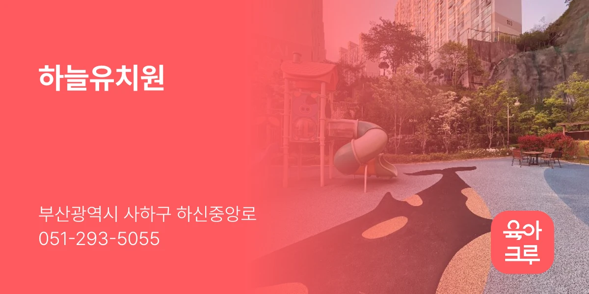 하늘유치원