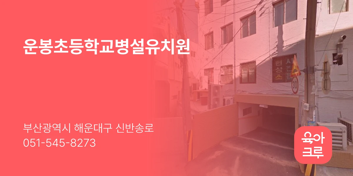 운봉초등학교병설유치원