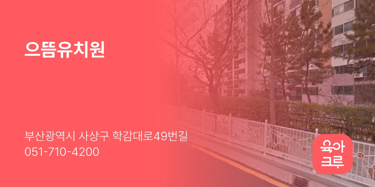 으뜸유치원