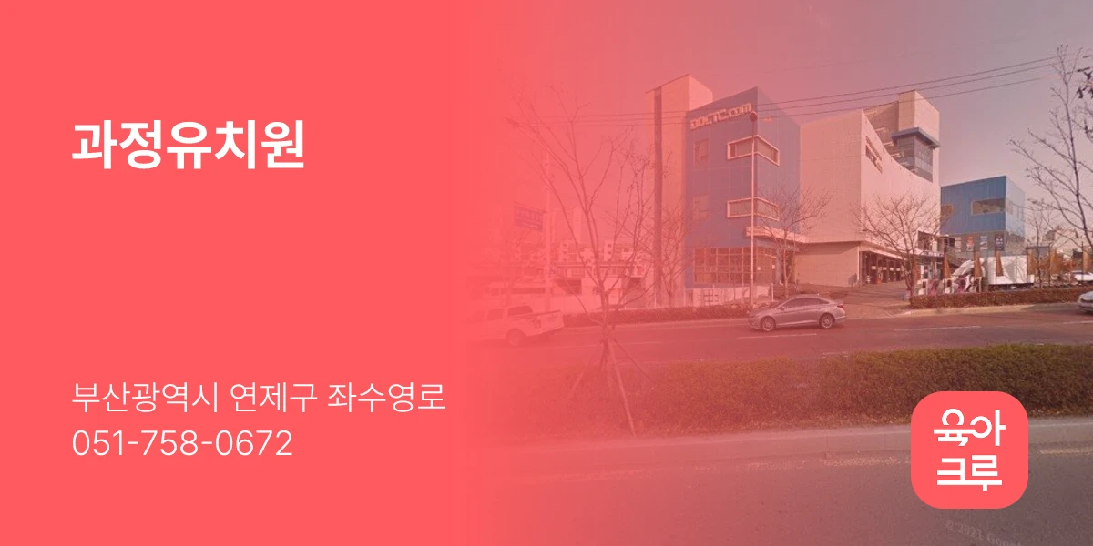 과정유치원