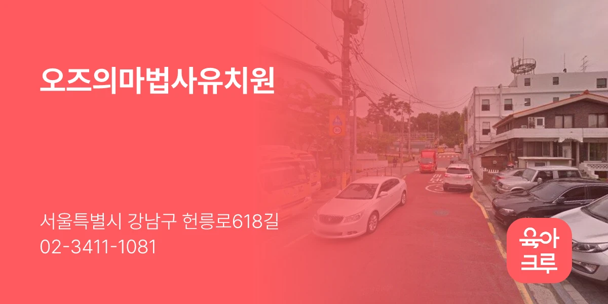 오즈의마법사유치원