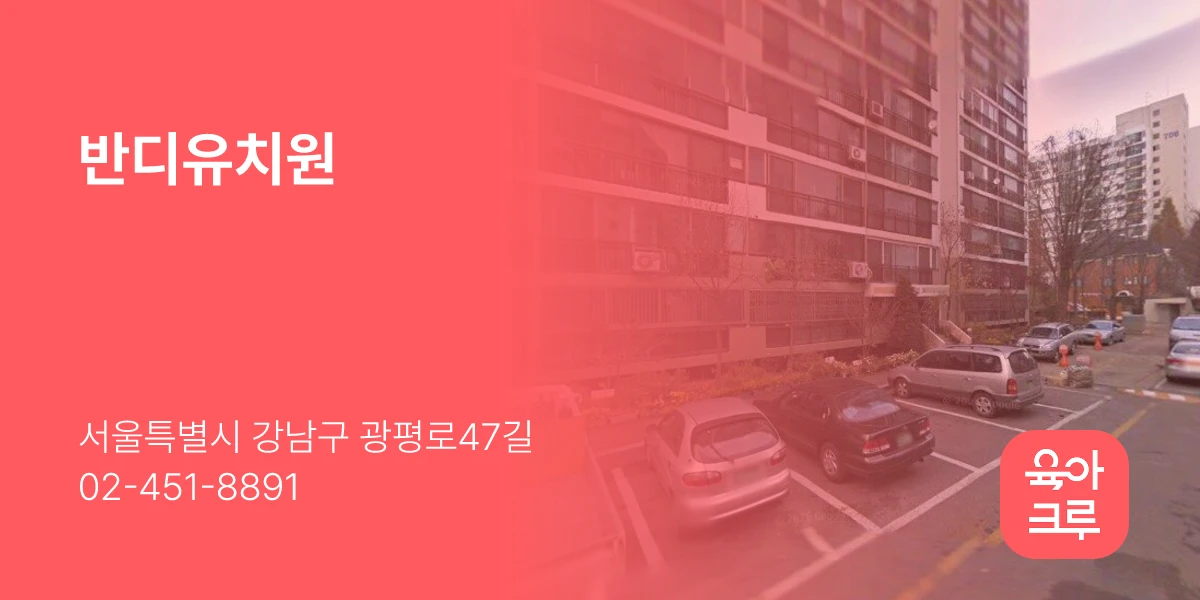 반디유치원