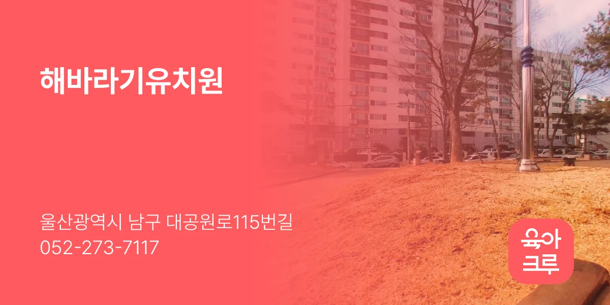 해바라기유치원