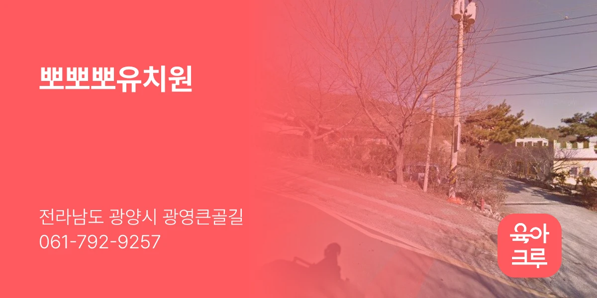 뽀뽀뽀유치원