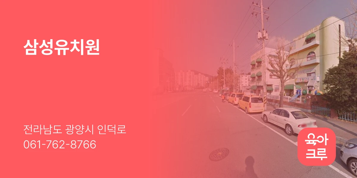 삼성유치원