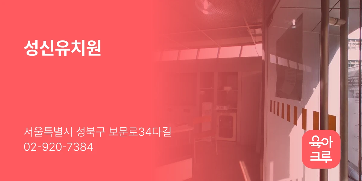 성신유치원