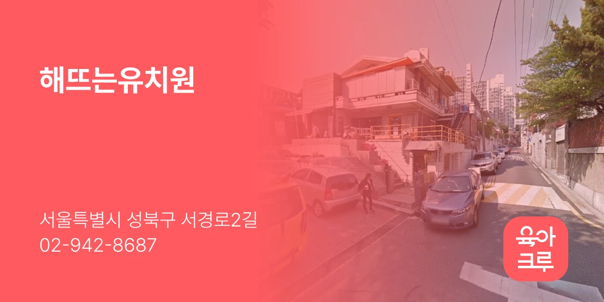 해뜨는유치원