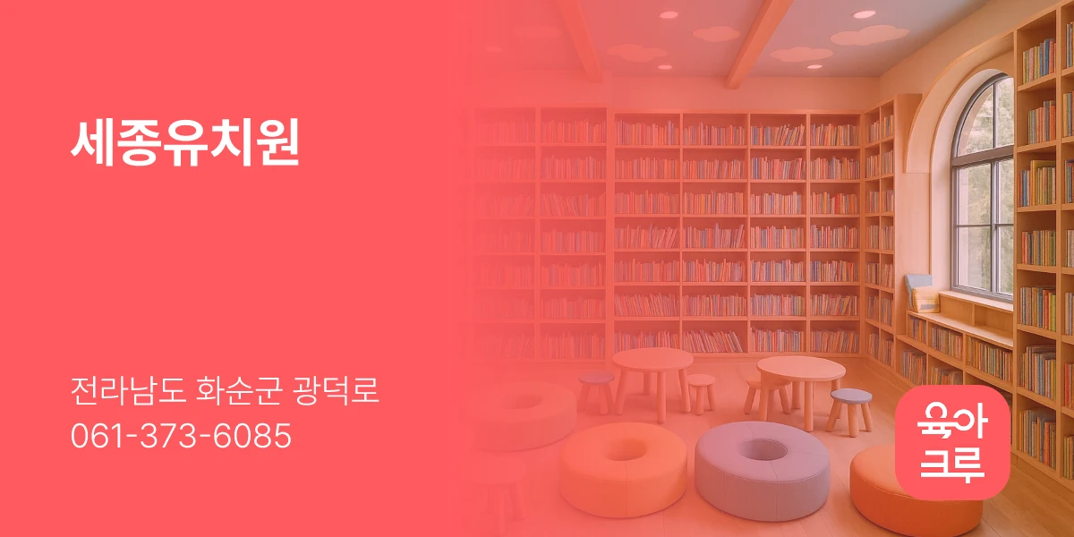 세종유치원