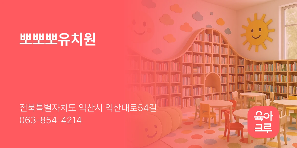 뽀뽀뽀유치원