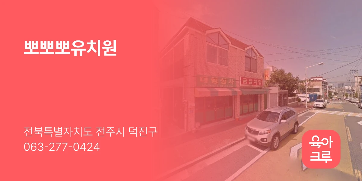 뽀뽀뽀유치원
