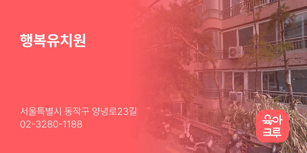 행복유치원