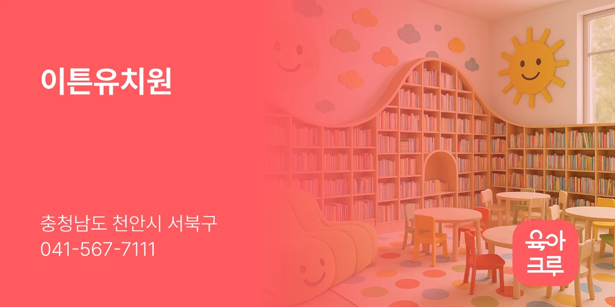이튼유치원