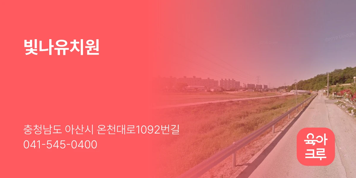 빛나유치원