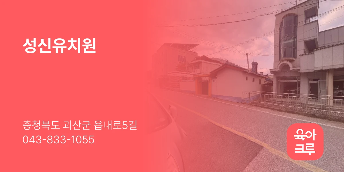 성신유치원