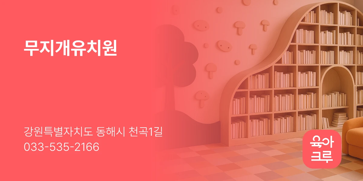 무지개유치원
