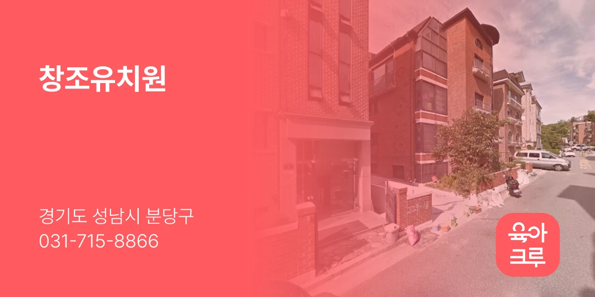 창조유치원