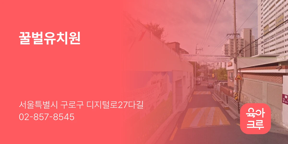 꿀벌유치원