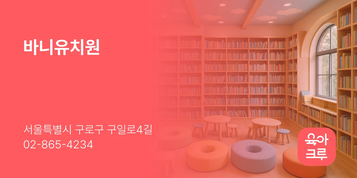 바니유치원