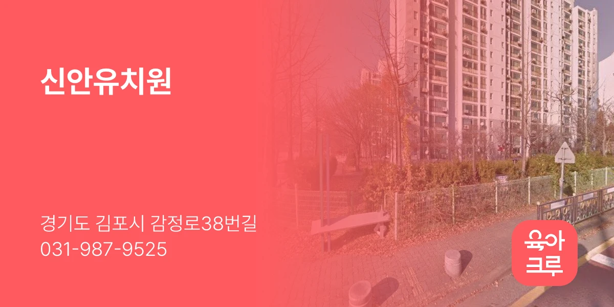 신안유치원