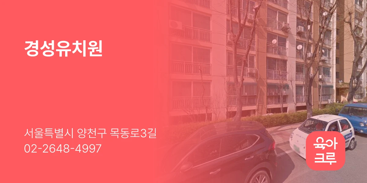 경성유치원