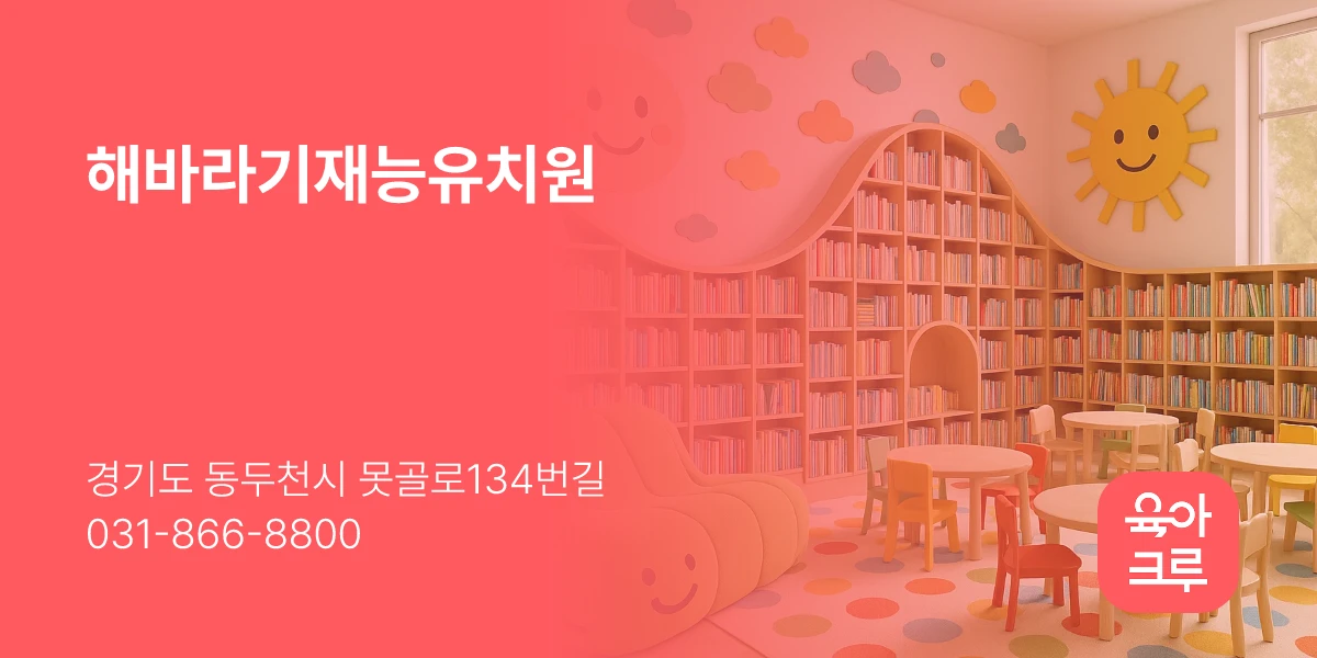 해바라기재능유치원