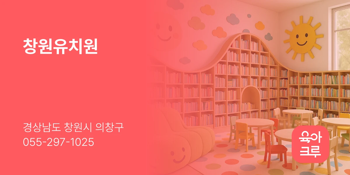 창원유치원