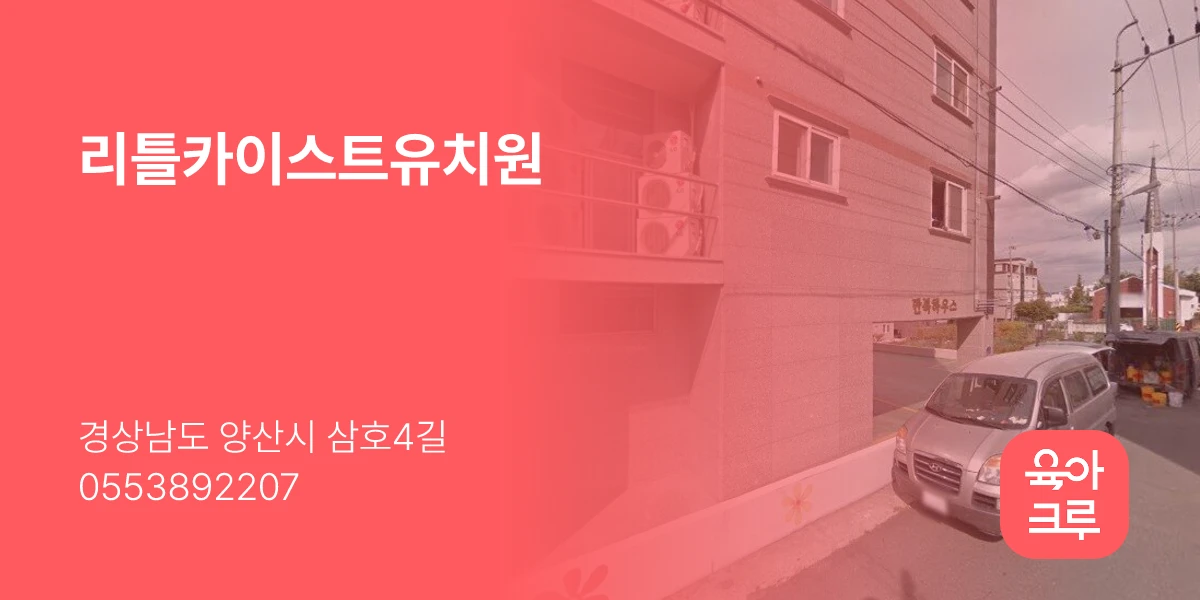 리틀카이스트유치원