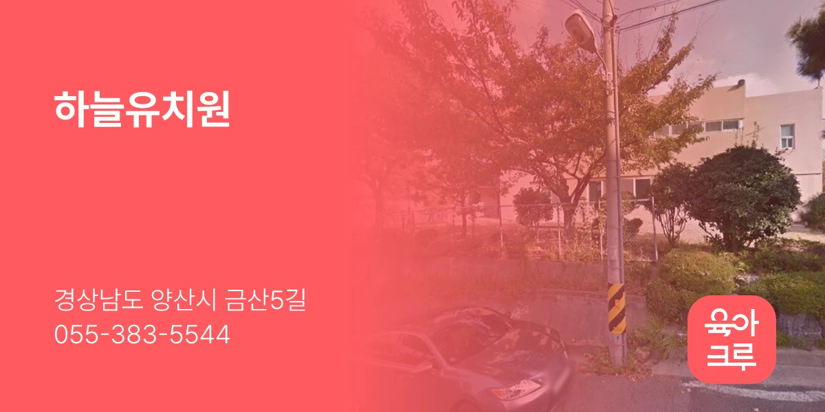 하늘유치원