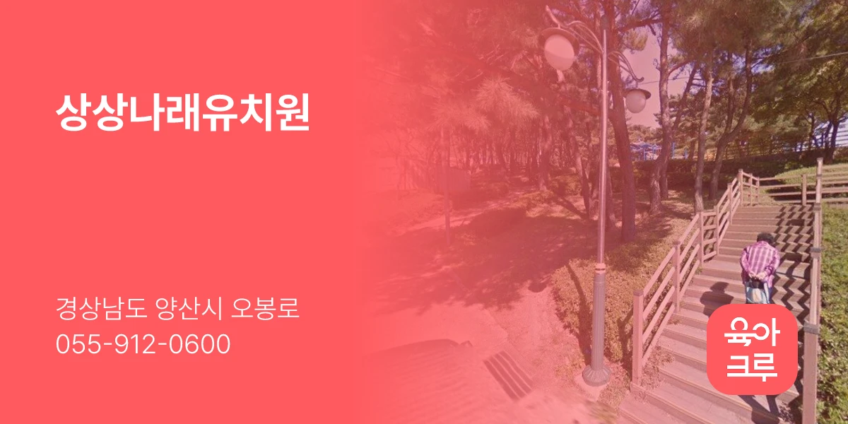 상상나래유치원