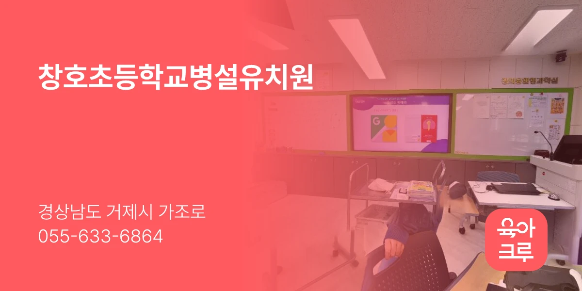 창호초등학교병설유치원