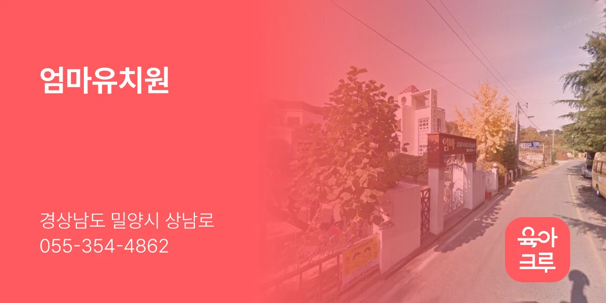 엄마유치원