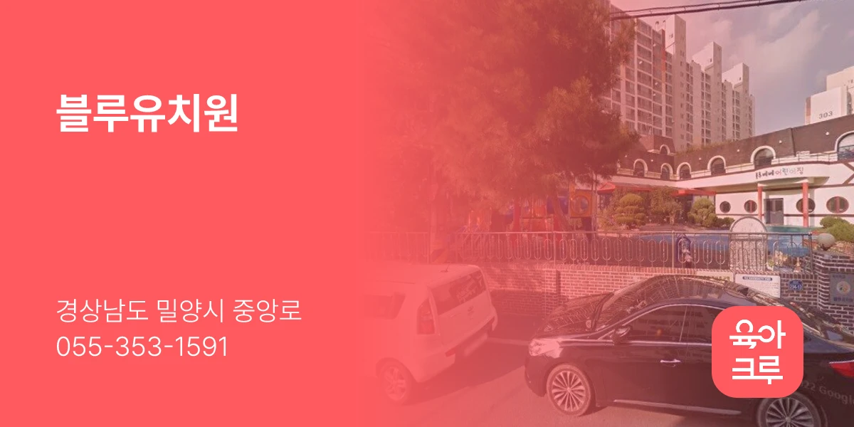 블루유치원