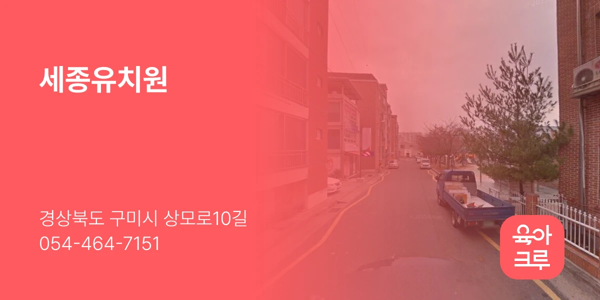 세종유치원