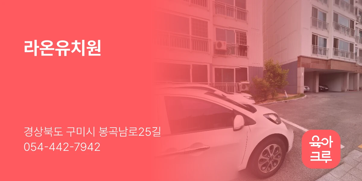 라온유치원