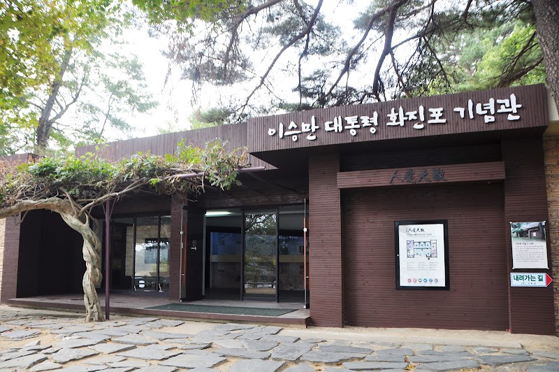 화진포 역사안보전시관 썸네일