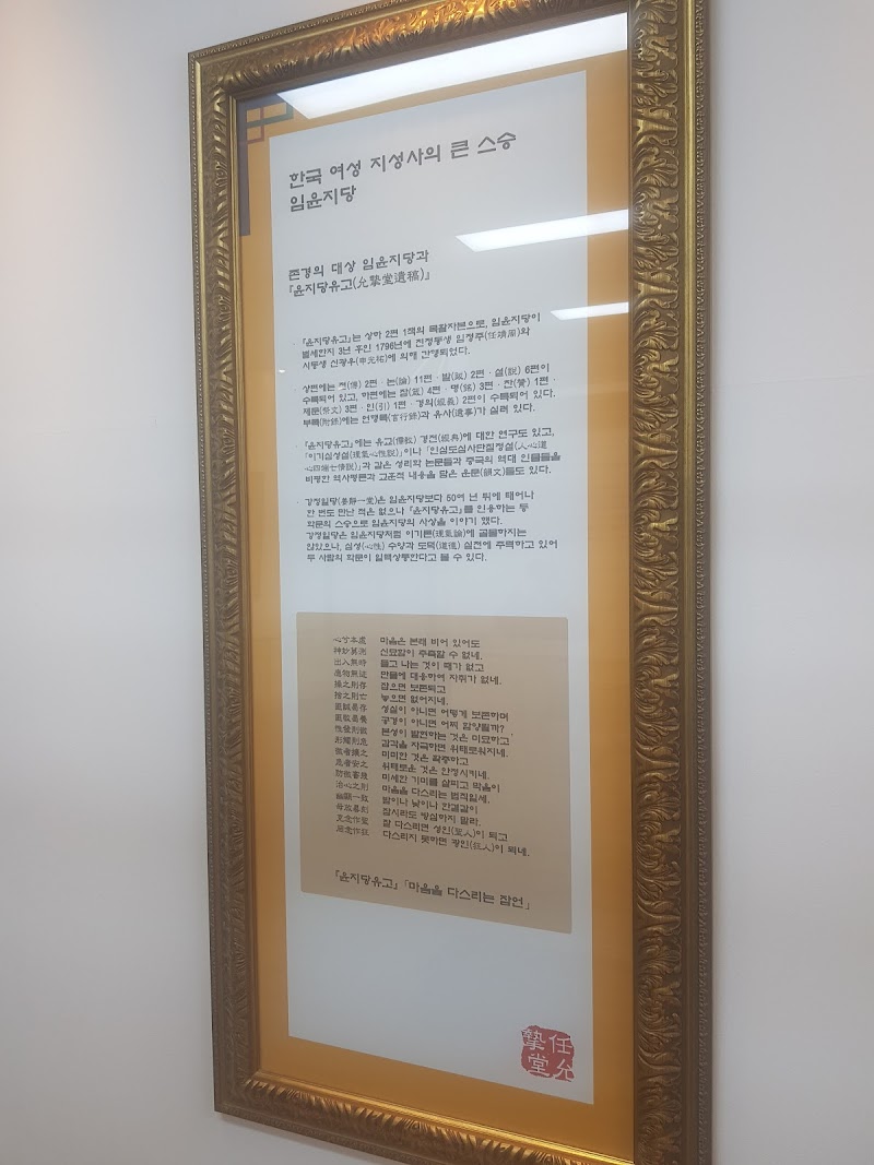 임윤지당선양관 썸네일