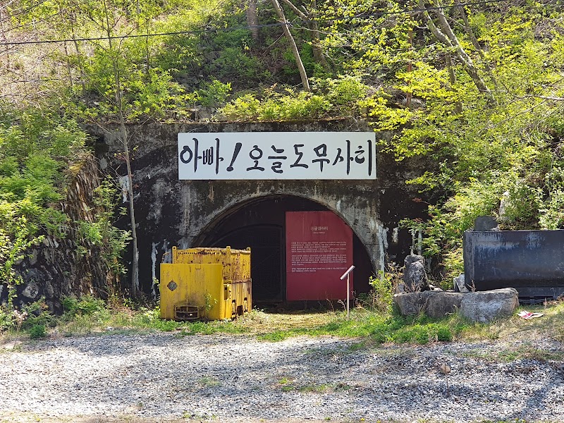 삼탄아트마인 썸네일