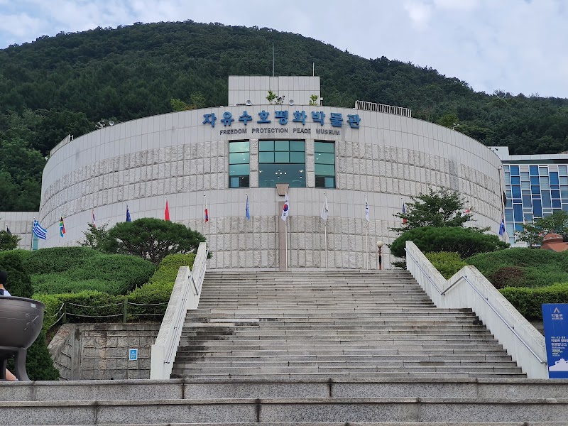 자유수호평화박물관 썸네일