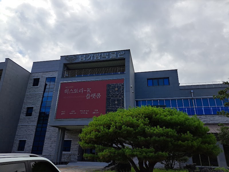 남가람박물관 썸네일