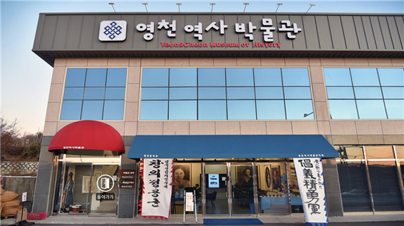영천역사박물관 썸네일