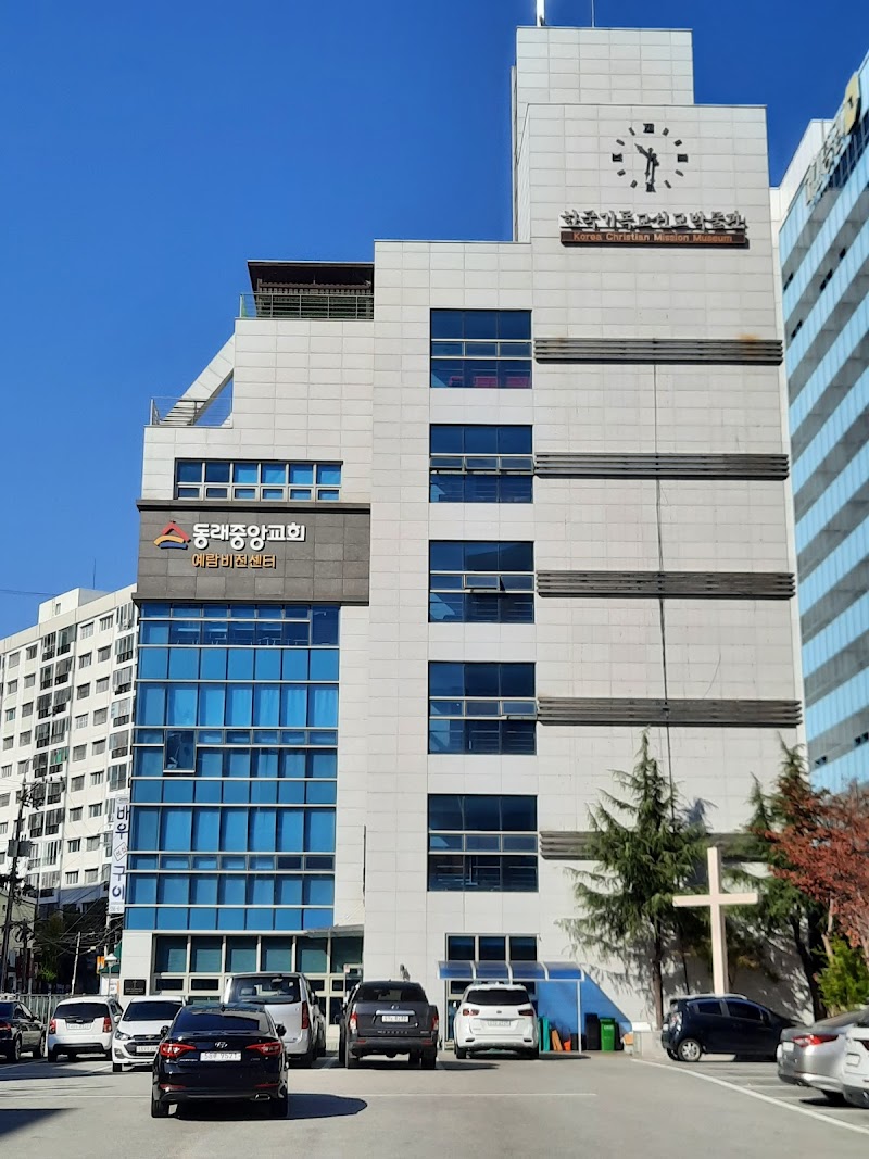 한국기독교선교박물관 썸네일