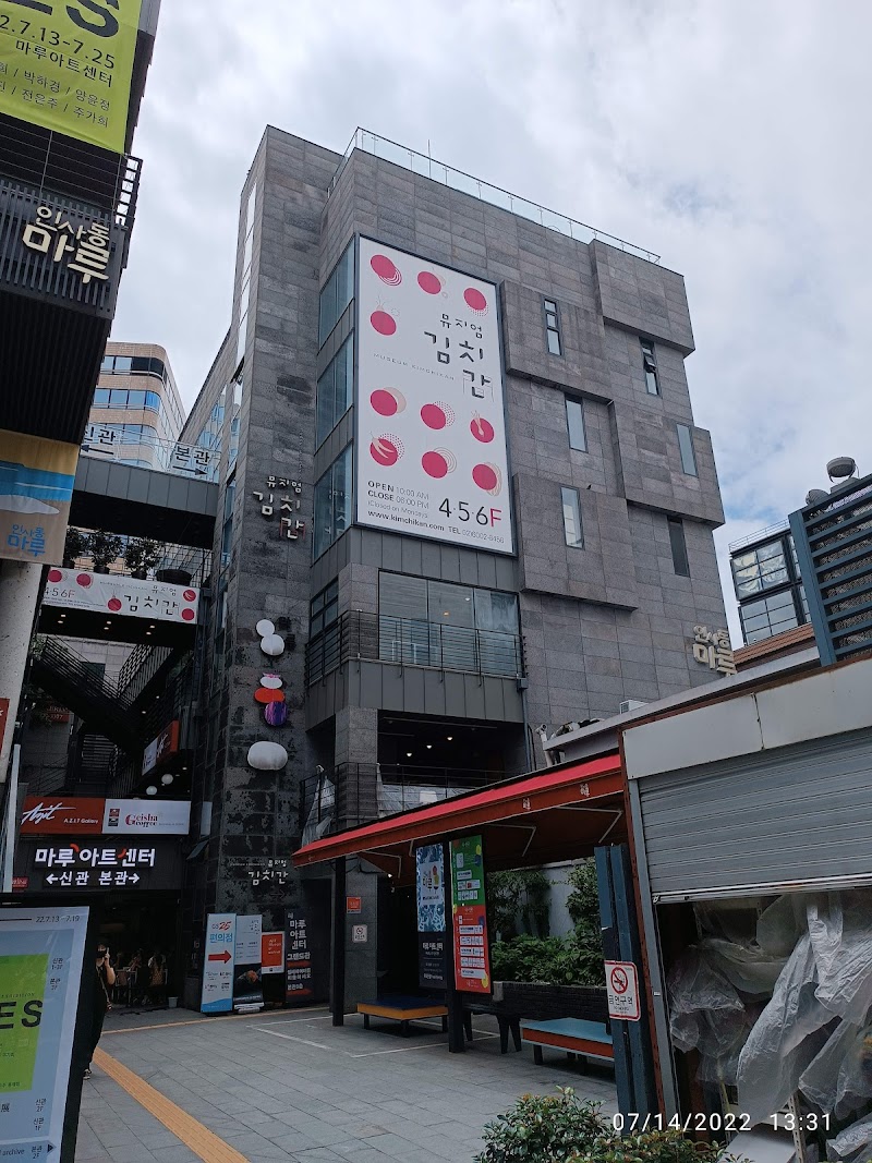 뮤지엄김치간 썸네일