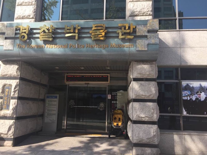 국립경찰박물관 썸네일