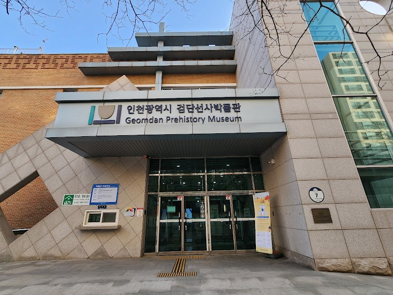 검단선사박물관 썸네일
