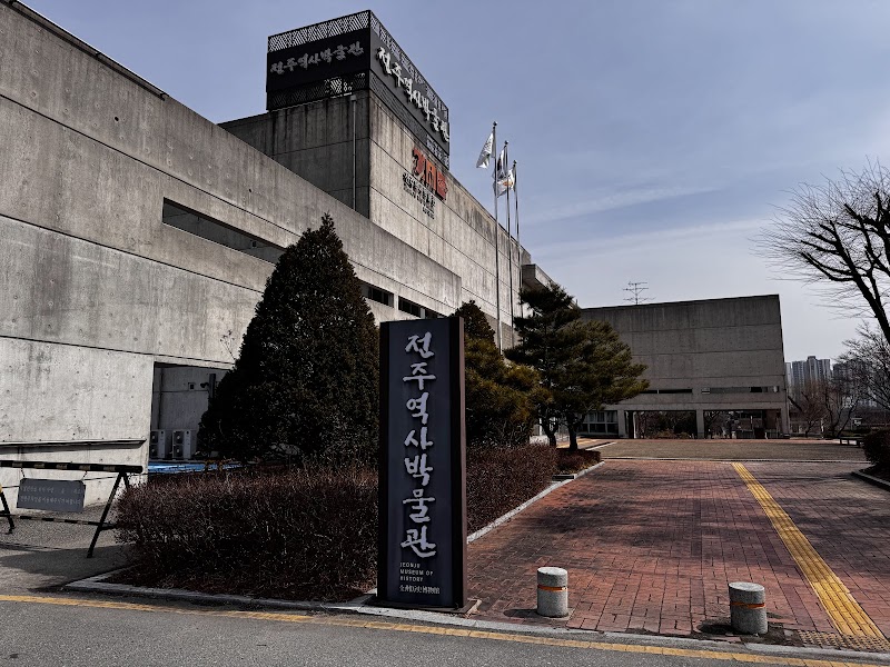 전주역사박물관 썸네일