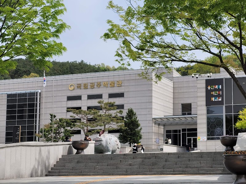 공주교육대학교 박물관 썸네일